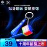 GAN330小魔方钥匙扣挂件mini迷你潮流创意饰品儿童礼物十周年纪念版 实拍图