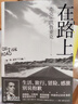 【官方直营】在路上 凯鲁亚克 手绘地图 李现万晓利推荐 公路文学 果麦出品  团购联系客服 文学 实拍图