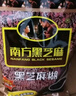 南方黑芝麻精装1000g/袋 营养早餐丨膳食纤维丨入口醇香 实拍图
