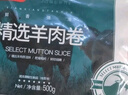 恒都国产尚选羊肉卷 1斤/盒 冷冻 火锅食材 实拍图