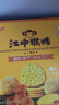 江中猴姑养胃开胃九制陈皮梅味苏打猴头菇饼干礼盒960g休闲零食早餐下午茶 实拍图