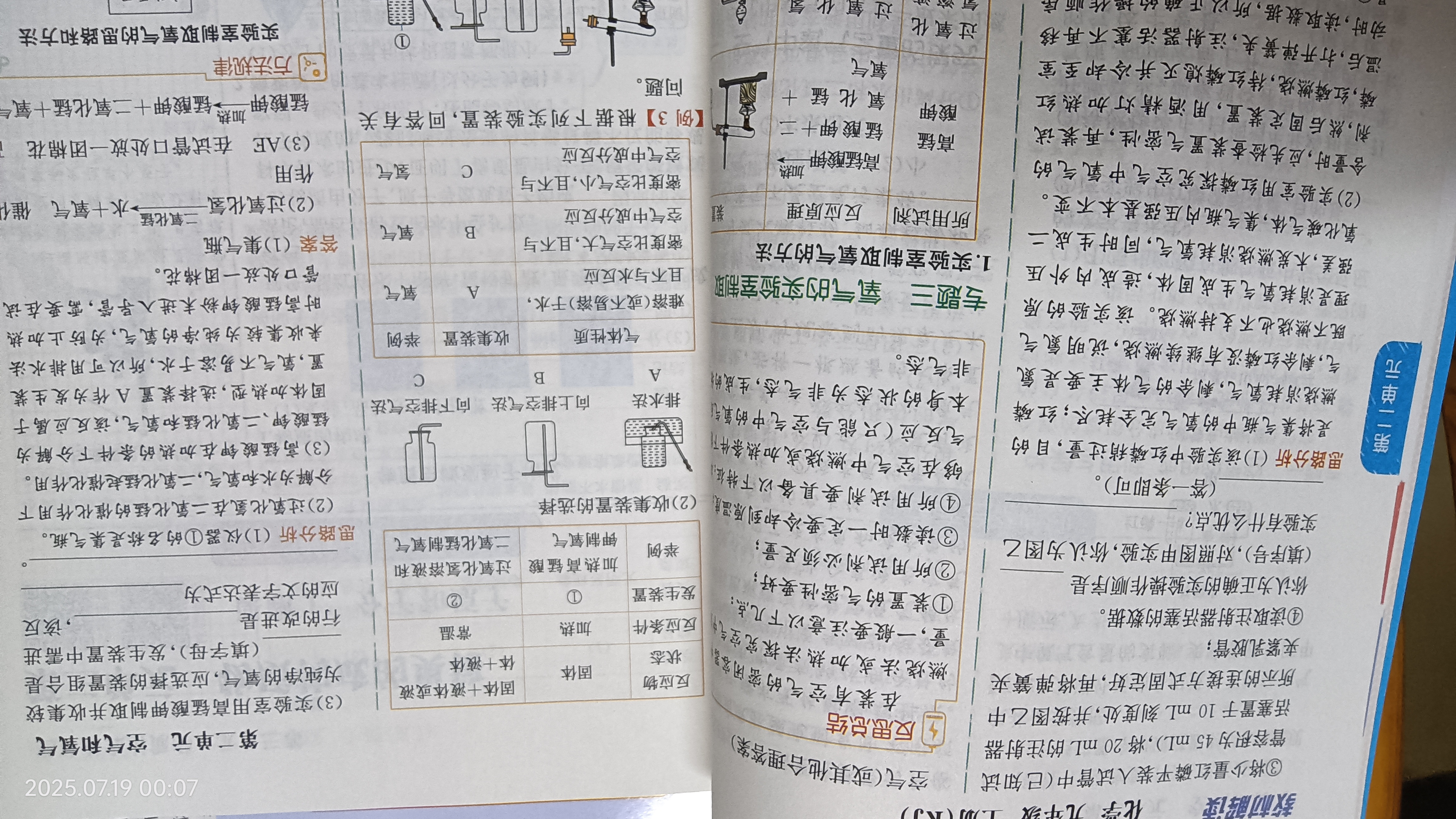 【旗舰店】教材解读九年级上册全套2026秋人教版初中同步课本教材全解讲解初三9年级上下册课堂笔记教辅书 九上化学【人教版】26秋 实拍图