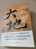 大地（荣获诺贝尔奖+普利策奖，赛珍珠纪念馆推荐读本，比《活着》更早刻画中国人的宿命与救赎，读《活着》前，不妨先读一读《大地》，一部文字中有生命的灵魂史诗。） 小说 京东超级618 实拍图