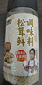 特瑞肯（TRICON）松茸鲜调味品110g/瓶代替食用盐鸡味精煲炖汤炒菜送礼 实拍图