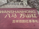 万山红红茶组合金骏眉正山小种 礼盒装192g茶叶父亲节送礼 实拍图
