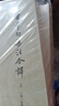 四书章句集注今译（中国古典名著译注丛书·平装简体横排·套装全2册） 实拍图