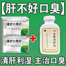 治口臭口气重嘴巴臭药】除口臭胃热口臭特功效药男女调理肠胃湿热湿气重引起长期口臭专用药俊宏 通舒口爽片 1加1 清肝利湿祛口臭【通舒口爽片+龙胆泻肝】 实拍图