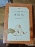 【社长力荐】水浒传（上下）100回原著未删减版 九年级 初三 正版原著 阅读课外书目 （《语文》推荐阅读丛书 人民文学出版社） 实拍图