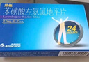 [欣他]苯磺酸左氨氯地平片 2.5mg*21片 10盒装 实拍图