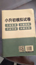 2025年小升初真题卷语文数学英语必刷题人教版小学毕业升学总复习资料六年级下册试卷测试卷全套练习册名校模拟期末专项训练书卷子 2025•小升初真题卷【语文+数学+英语】 晒单实拍图