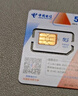 中国电信流量卡电话卡全国通用无限流量手机卡纯上网卡高速不限速5G大王卡电信流量卡 永恒卡丨29元80G首月免费+套餐不变无合约 实拍图