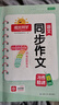 阳光同学 2026春新 同步作文小达人 语文 四年级下册人教小学生范文满分作文书金句大全写作技巧单元习作 实拍图