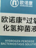 海氏海诺英诺威双氧水过氧化氢消毒液外用滴耳液皮肤伤口抑菌剂500ml*3瓶 实拍图