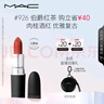 M.A.C魅可尤雾弹mac口红哑光显白雾面轻薄#926伯爵红茶 生日礼物女 实拍图