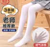 浪莎儿童舞蹈袜夏款跳舞连裤袜白色打底裤练功专用女童丝袜薄款3条装 实拍图