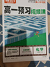【官方正品】2025秋万唯高一预习视频课初升高衔接教材高一二上册数学英语物理化学初三暑假预备新高一作业全套必刷题复习资料练习题 高一 【数物化】3本套装 晒单实拍图