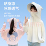 蕉下森林儿童防晒衣女夏季紫外线冰丝防晒服罩衫男童女童防晒衫upf50+ 粉色 无镜片款UPF50+ S (身高95-115CM) 实拍图