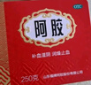 福胶 福牌阿胶 250g 补血滋阴 润燥止血 用于血虚萎黄 眩晕心悸 心烦不眠 肺燥咳嗽 实拍图