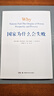 【包邮】2024诺贝尔经济学奖 国家为什么会失败 达龙·阿西莫格鲁，戴维·莱布森，约翰·A.李斯特 实拍图