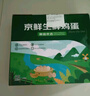 京鲜生鲜鸡蛋20枚/盒 健康轻食 营养健康 2斤/盒 源头直发  实拍图