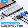 isky微软Surface Pro7扩展坞USB-C转换器USB高速传输转接头HDMI视频投影同屏转换线平板笔记本六合二 实拍图