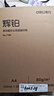 得力（deli）辉铂A4打印纸 80g500张单包复印纸 进口原纸 双面加厚草稿纸 打印作业 书写绘画 7786【品质升级】 实拍图
