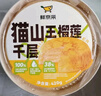 鲜京采【榴莲＞38%】猫山王榴莲千层蛋糕420g 6寸 冰淇淋蛋糕零食糕点 实拍图
