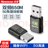 纽曼 650M免驱动 USB无线网卡 5G双频笔记本台式机电脑无线接收器 随身wifi发射器电脑通用免驱 实拍图