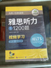华研外语2025春雅思阅读+听力 考试题库真题还原 可搭雅思真题口语词汇写作 剑桥雅思英语IELTS/托福系列 实拍图