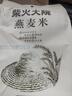 柴火大院 燕麦米（燕麦仁 五谷杂粮 粗粮 杂粮  粥米搭档）2斤 实拍图