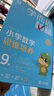 学而思秘籍五年级小学数学思维培养 9级新升级智能教辅【5年级适合9级10级】全国通用一题一讲奥数思维训练提优训练 助力攻克计算 计数 图形 应用 组合等奥数八大问题 实拍图