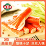 海霸王蟹味棒 500g/包 蟹味蟹柳 减脂 寿司 火锅烧烤关东煮麻辣烫食材  实拍图