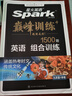 2026新星火英语巅峰训练九年级+中考组合训练完形填空阅读理解短文填空任务型阅读组合训练上下册2026新版英语专项练习初三中考英语听说读写提升全国通用 实拍图