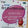 伊可新维生素AD滴剂（胶囊型）50粒1岁以上3盒装 幼儿 儿童维生素ad滴剂 ad伊可新ad 维生素a助长高 实拍图