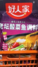 好人家酸菜鱼调料组合装2袋（老坛350g+靓汤300g) 实拍图