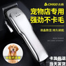 志高（CHIGO）宠物剃毛器狗狗电推剪理发器电推子剃毛刀美容造型宠物猫咪剃毛器F1198 实拍图