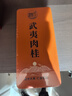 茗杰茶叶2025新茶特级武夷肉桂岩茶 乌龙功夫茶 小泡袋青茶礼盒装300g 实拍图