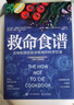 救命食谱 实拍图
