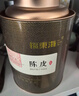 福东海15年新会臻品陈皮250克（玻璃罐）广东特产陈化陈皮养生茶送礼品 实拍图