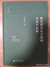 大学问·明代国家权力结构及运行机制（出版即加印，年度重磅推荐。一本书讲透明代国家权力斗争和演变的真相！“百家讲坛”主讲人方志远扛鼎之作。） 实拍图
