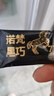 诺梵 高纯黑巧克力72%可可含量健身烘焙微苦生日礼物零食130g 实拍图