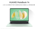 华为MateBook 14 酷睿 Ultra笔记本电脑 国家补贴20% 2.8K OLED触控手写屏 Ultra 5 16G 1T 原野绿 实拍图