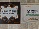 红卫羊脂皂羊胎素洗脸洗澡二合一香皂控油洁面皂滋润细腻抖音同款 实拍图