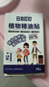 CHENGYEDINGDING日本叮叮植物精油贴驱叮防叮防护神器扣宝宝儿童成人36片无避蚊胺 实拍图