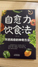 自愈力饮食法 免疫力（套装2册） 战胜病毒的生活方式不药而愈的神奇方法正版人体饮食疗法食补养生食疗书籍   实拍图
