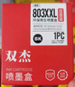 双杰803墨盒可加墨适用惠普803墨盒惠普2132墨盒2622 1112 2621 2131 2130 2623 2628 1111 2600打印机墨盒墨水 实拍图