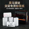 汉印（HPRT）三防热敏标签打印纸 菜鸟驿站标签条码上架入库货架提货码不干胶打印 40*30*300张 50卷装 实拍图