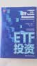 ETF投资 畅销推荐 精选好书 高分力荐 年度热销 好书必读 典藏推荐 名家力荐 经典珍藏 经管畅销 MBA推荐 商业必读 管理经典 实拍图