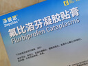 【原研进口】泽普思 氟比洛芬凝胶贴膏 40mg*6贴（2盒装） 实拍图