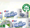 心相印卷纸/厨房用纸【肖战推荐】75节*8卷纸巾食品接触级（整箱销售 ） 实拍图